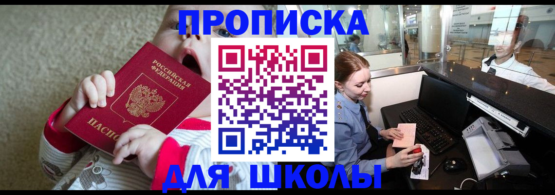 регистрация для школы в Чехове